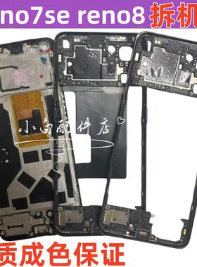 适用oppo Reno7se拆机屏框 reno8 中框边框 PFCM00 中壳前框前壳