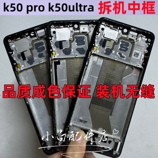 适用红米k50拆机中框前框k50pro前壳屏框至尊版支架边框ultra中壳