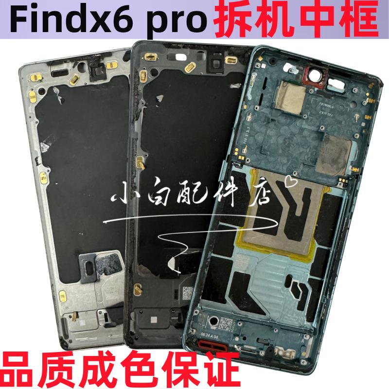 oppoFindx6pro屏框边框中框