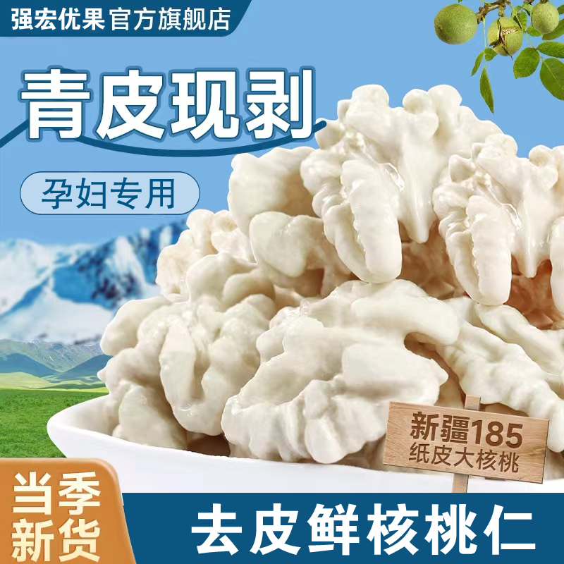 孕妇专用新鲜核桃仁独立小包装