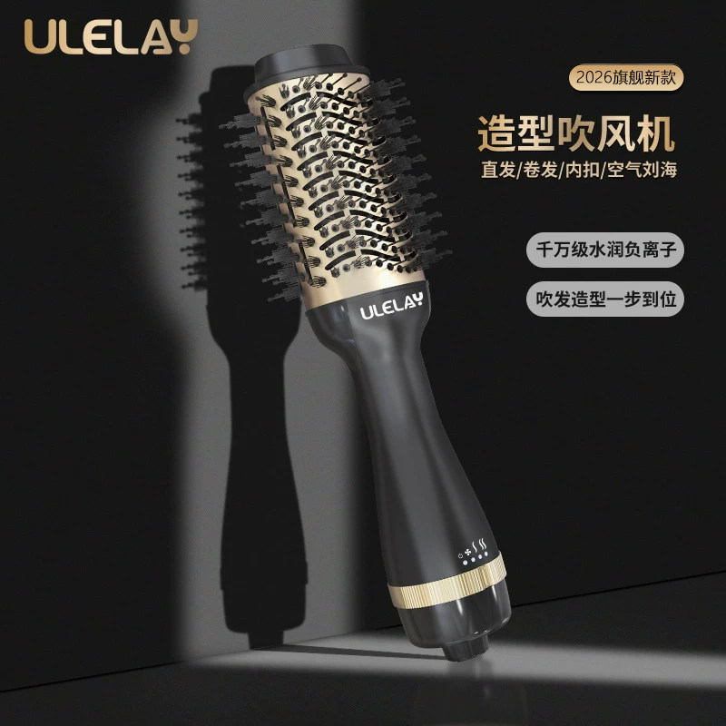 ULELAY多功能吹风梳负离子直发梳蓬松内扣造型丰盈梳家用电吹风