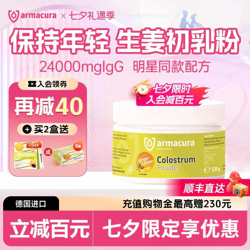 生姜+柠檬+牛初乳焕活年轻生命力