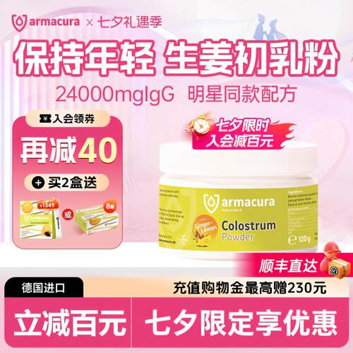 生姜+柠檬+牛初乳焕活年轻生命力