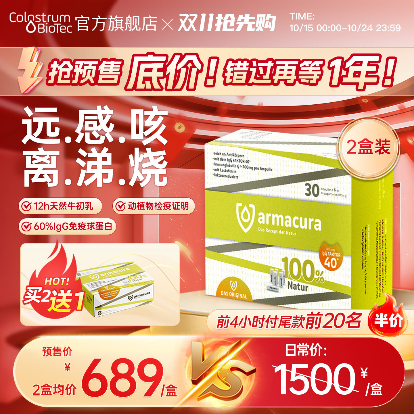 ��˫11Ԥ�ۡ�Armacura�¹�ţ���������򵰰�lgGԭҺ��ǿ�ֿ���ͯ