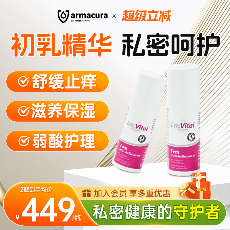 德国妇科医院推荐牛初乳深层滋润有效预防