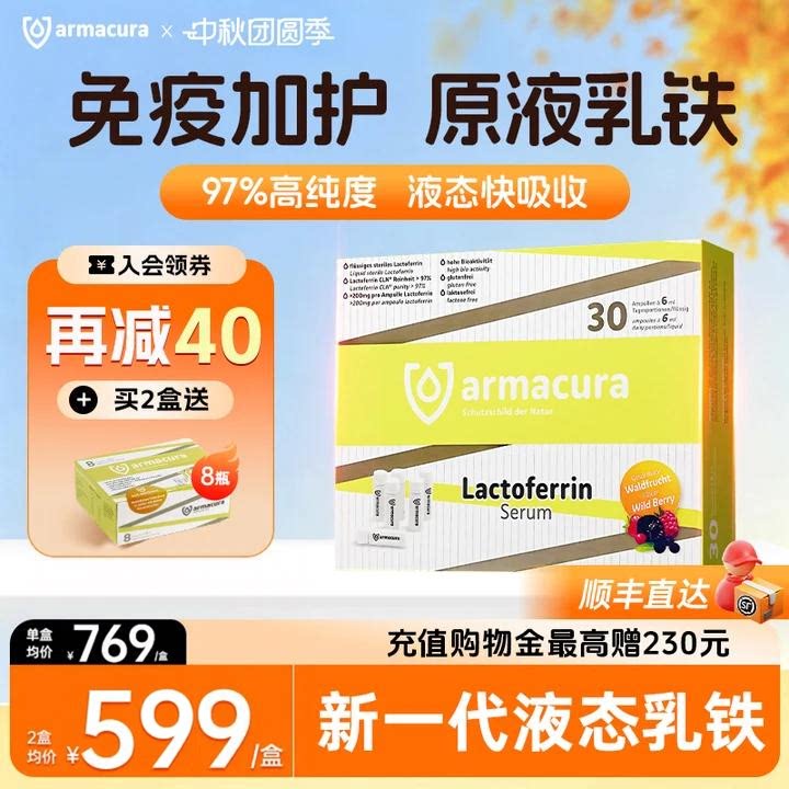 德国130年乳铁蛋白原液直接吸收