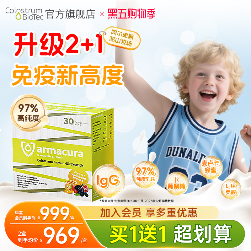 德国Armacura乳铁蛋白增强儿童免疫抵抗免疫球蛋白营养粉【临期】