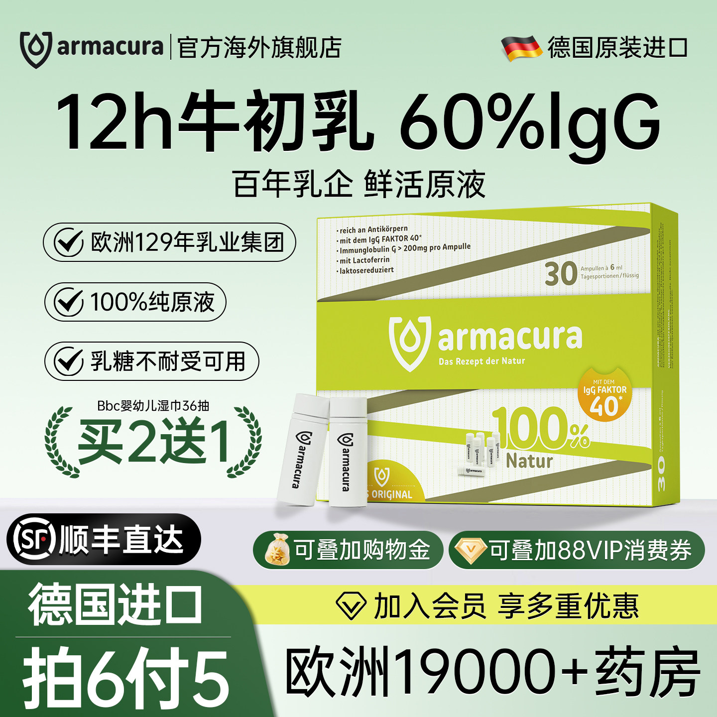 armacura12h牛初乳60%IgG拍6付5