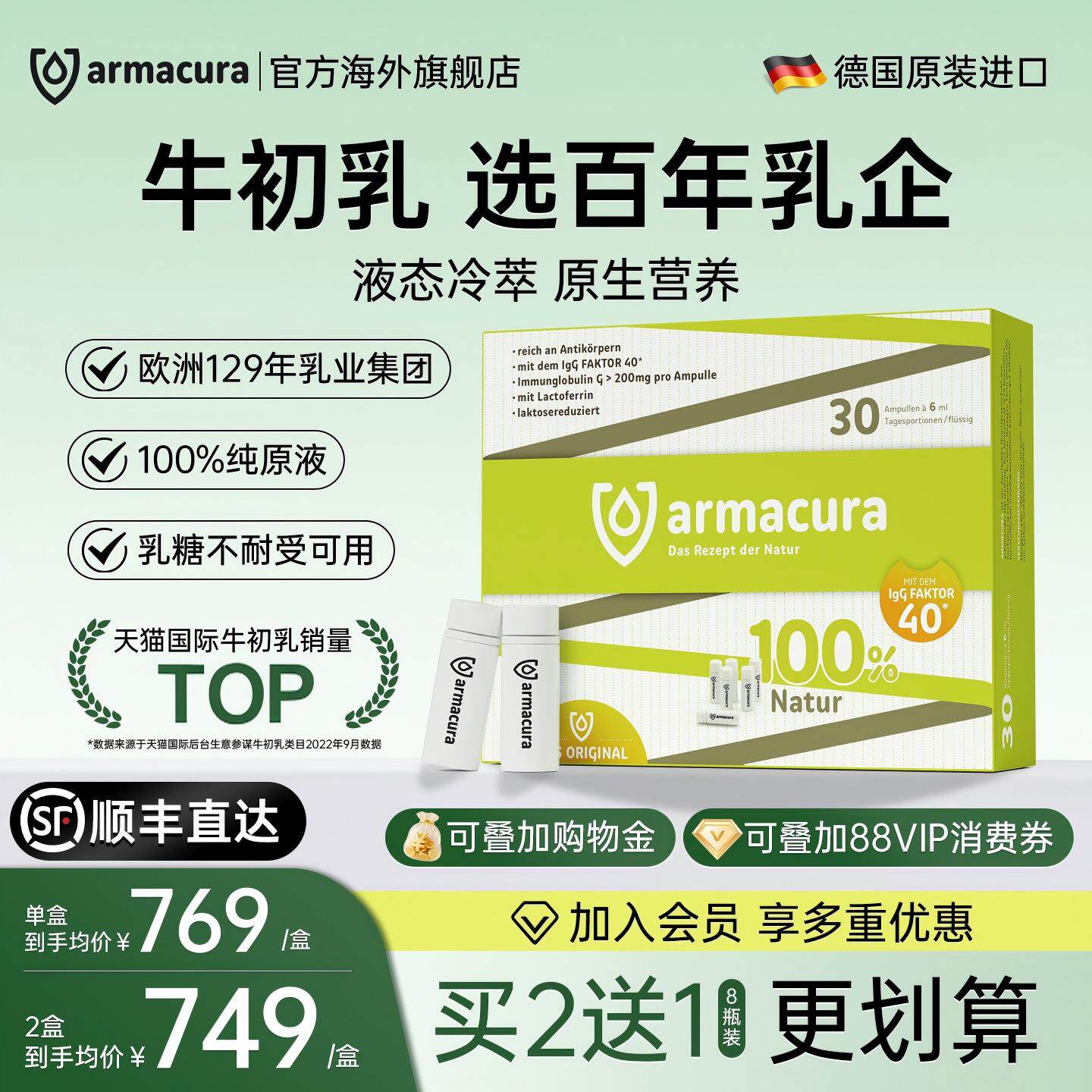 德国进口Armacura牛初乳原液免疫球蛋白婴幼儿乳铁蛋白官方旗舰店