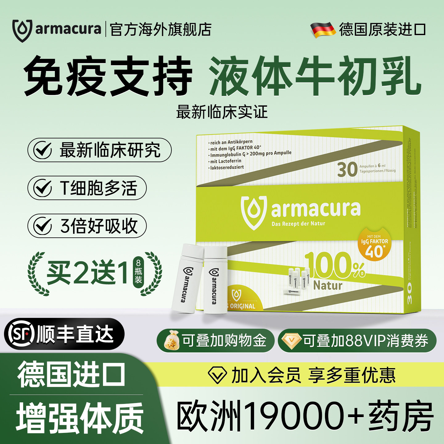 armacura德国牛初乳增强抵御稳定
