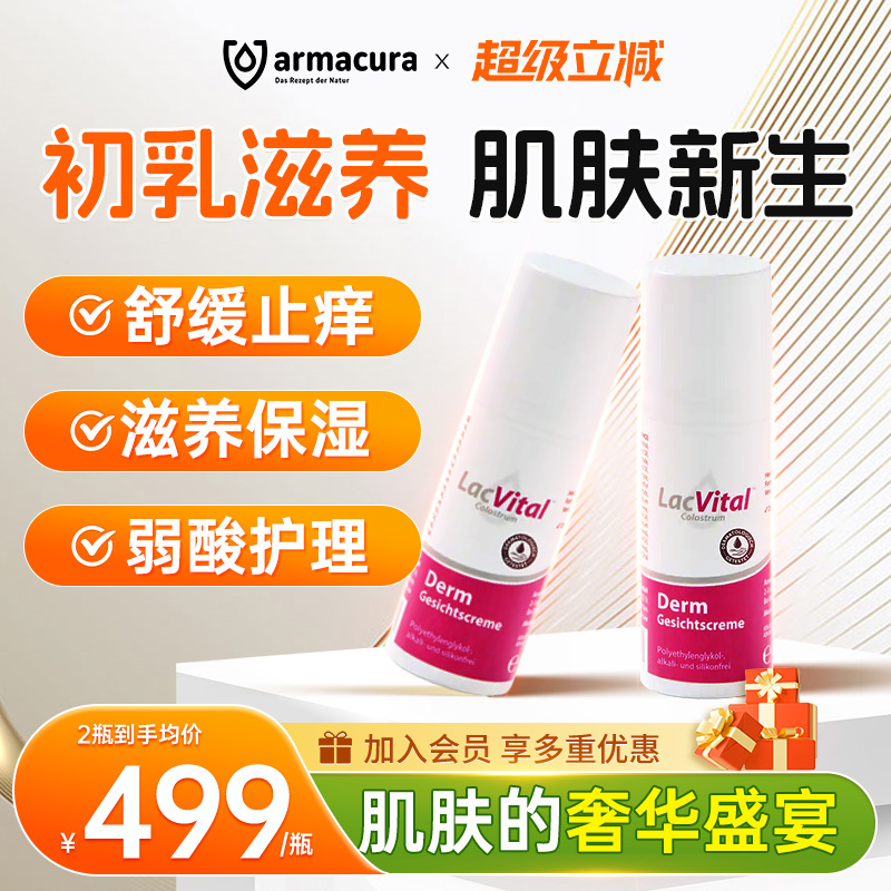 LacVital面霜抗老细纹补水