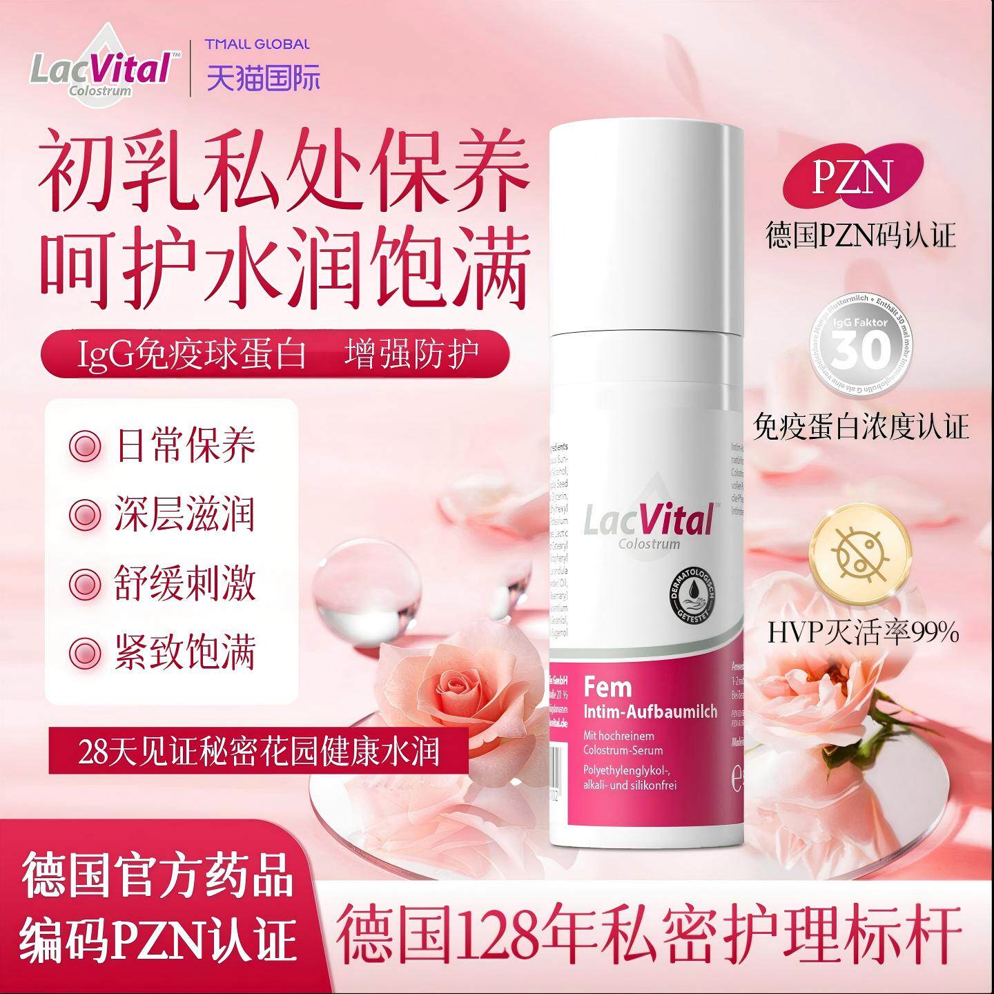 LacVital德国女性私处护理乳液私密护理日常外阴保养护理液牛初乳