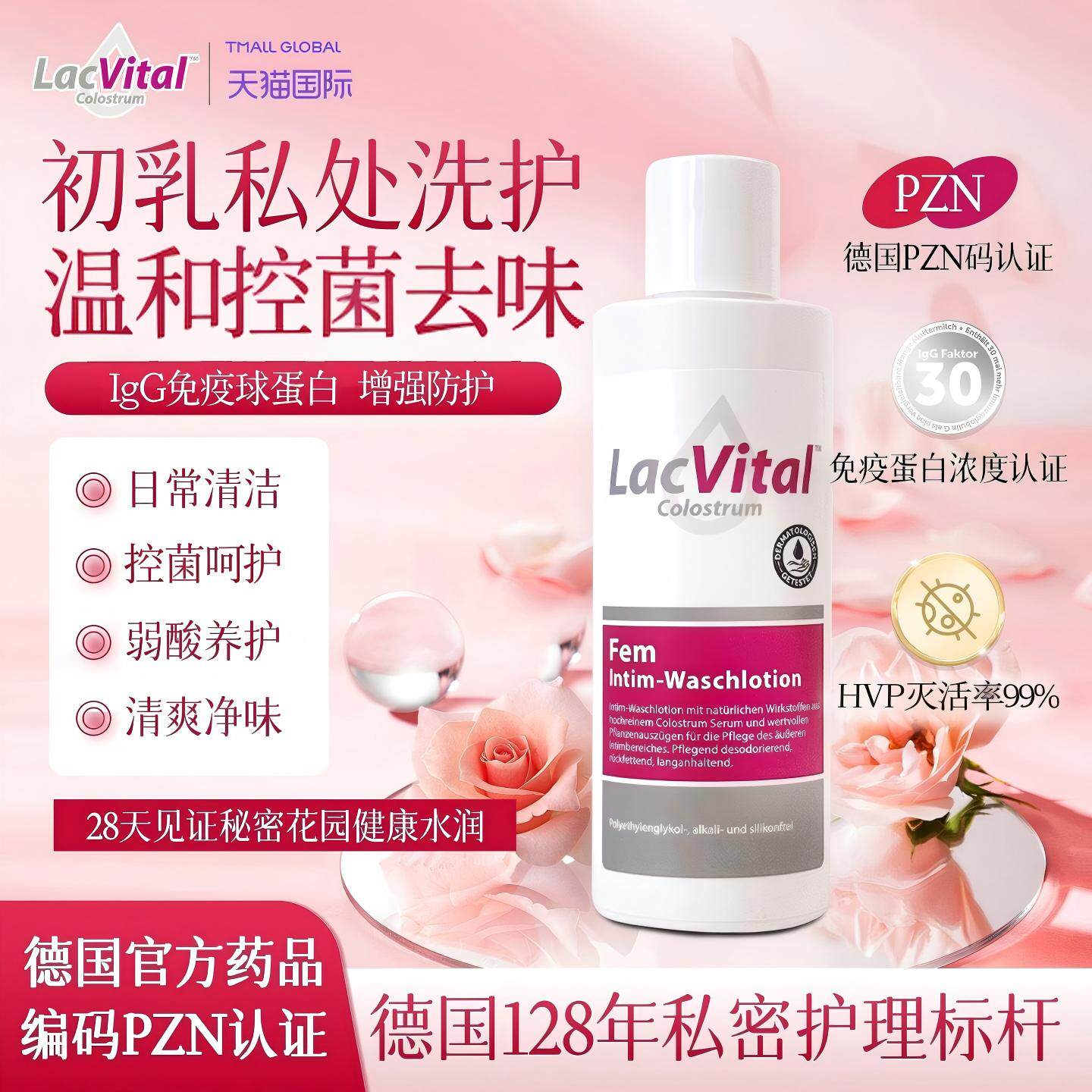 LacVital德国女性私处洗护液牛初乳精华日常清洁温和滋养控菌除味