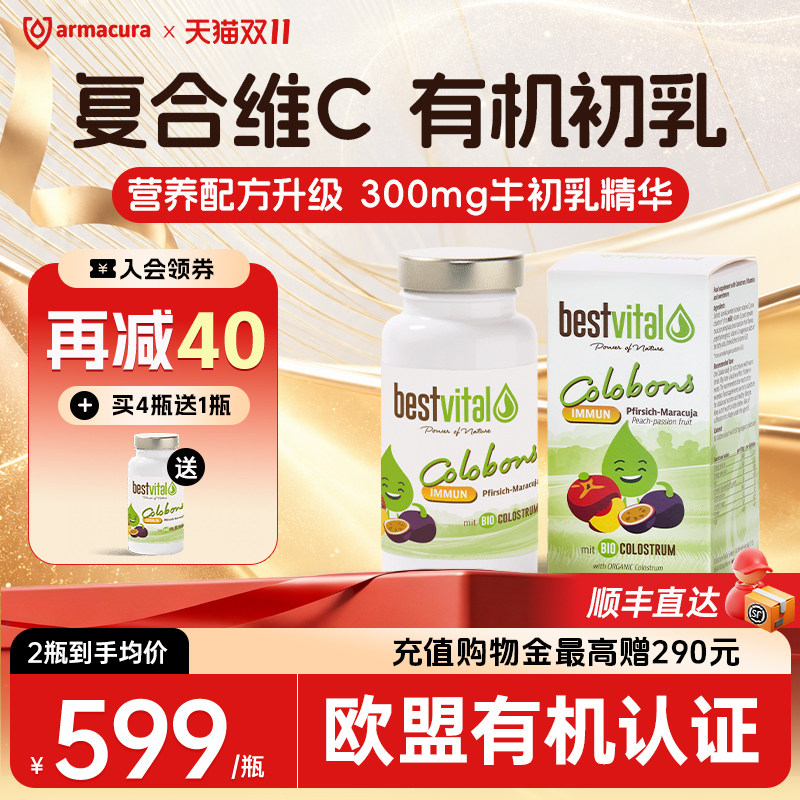 德国Bestvital复合有机牛初乳含片免疫球蛋白维生素儿童【临期】