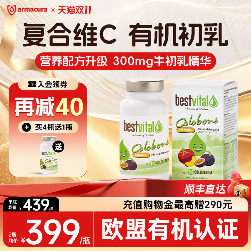 德国Bestvital复合有机牛初乳含片免疫球蛋白维生素儿童【临期】