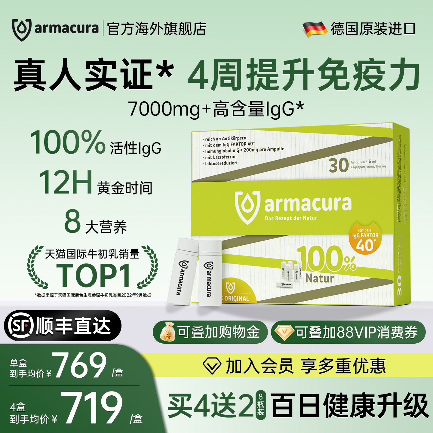 Armacura德国牛初乳原液婴幼儿儿童30瓶官方含乳铁蛋白体质好