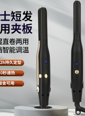 卷发直板夹男士专用夹板负离子不伤发迷你可携式卷直两用烫发卷发