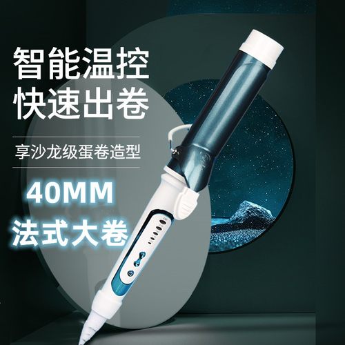 40mm温州负离子大波浪卷/直发器