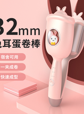 蛋卷头卷发棒32mm大卷