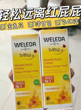 WELEDA维蕾德金盏花护臀膏霜婴儿新生乐0-6月宝宝婴儿红pp湿痒