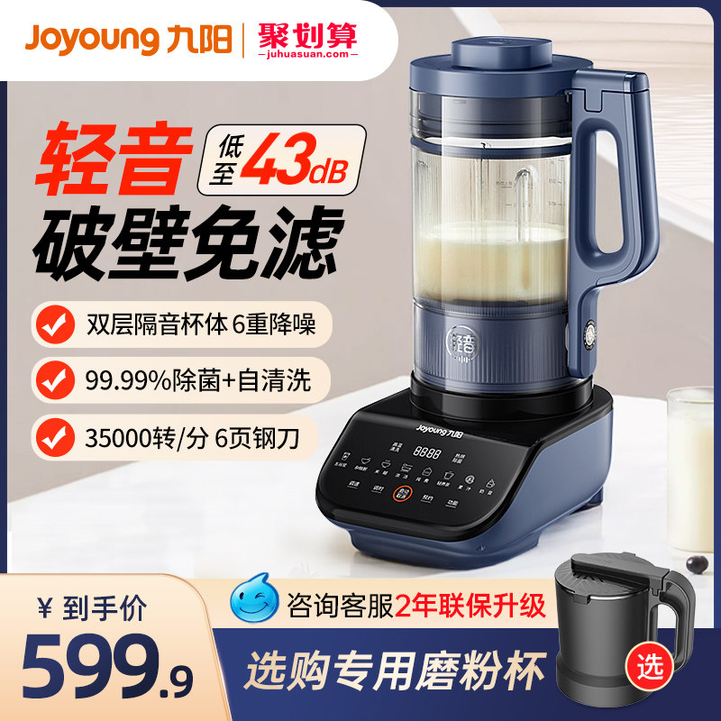 九阳破壁机家用3-5人双层隔音轻音豆浆机辅食果汁料理机官方新款