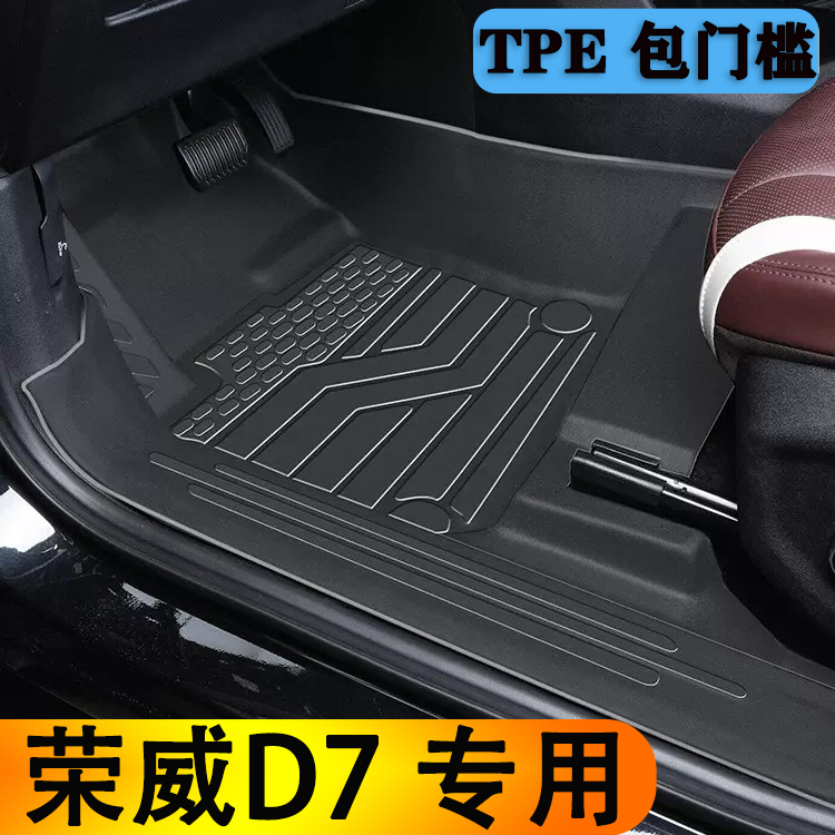 23款荣威d7脚垫TPE专用全包围EV 510 610km DMH 125km后驱旗舰版