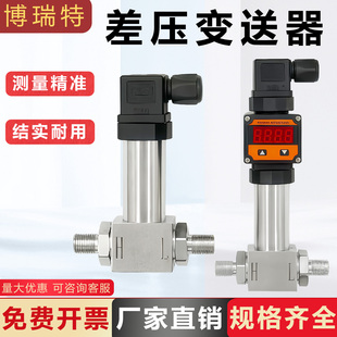 一体化精巧型差压变送器压力差传感器高精度数显扩散硅水压4-20mA