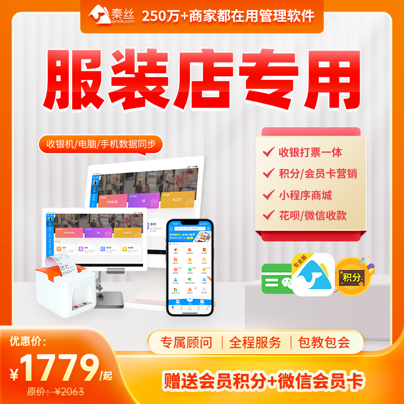 服装店专用收银机套餐秦丝慧店宝会员积分储值大屏管理系统一体机母婴童装内衣收银女装收银日进斗金零售系统