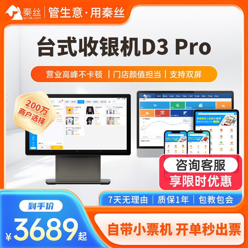 秦丝服装店收银机双屏收银机智慧