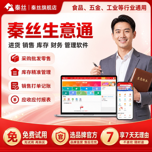 秦丝生意通进销存管理软件批发
