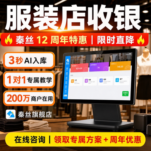秦丝服装店收银管理系统