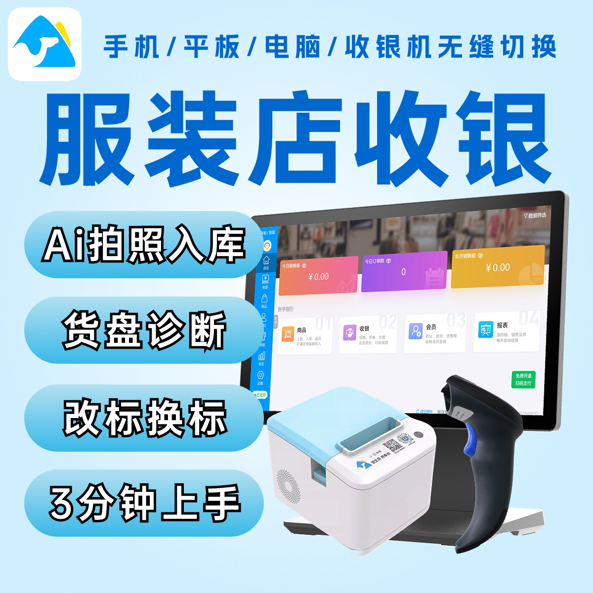 进货秦丝服装店收银系统进销存软件免费试用会员管理女装男装母婴