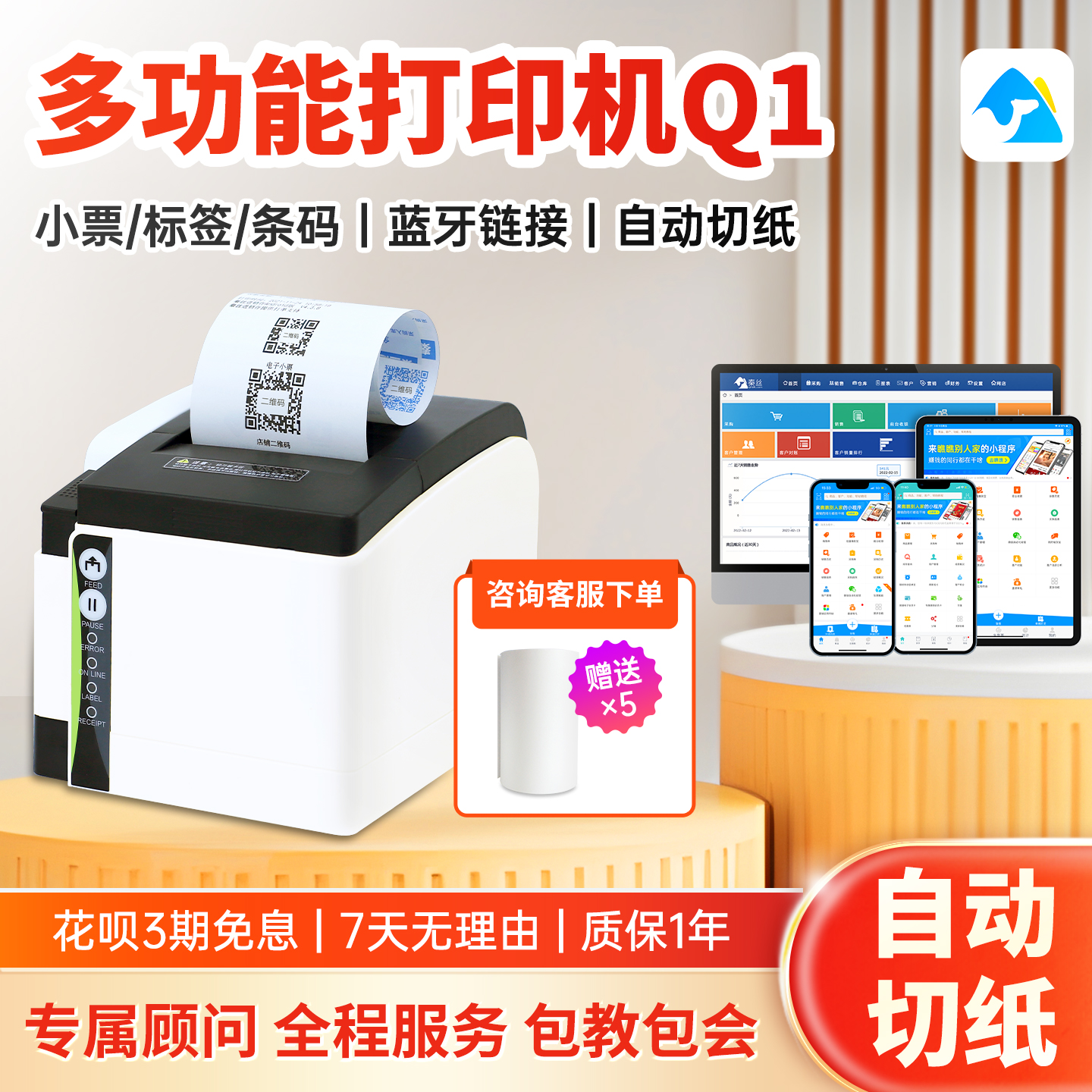 多功能自动切纸不干胶票据打印机