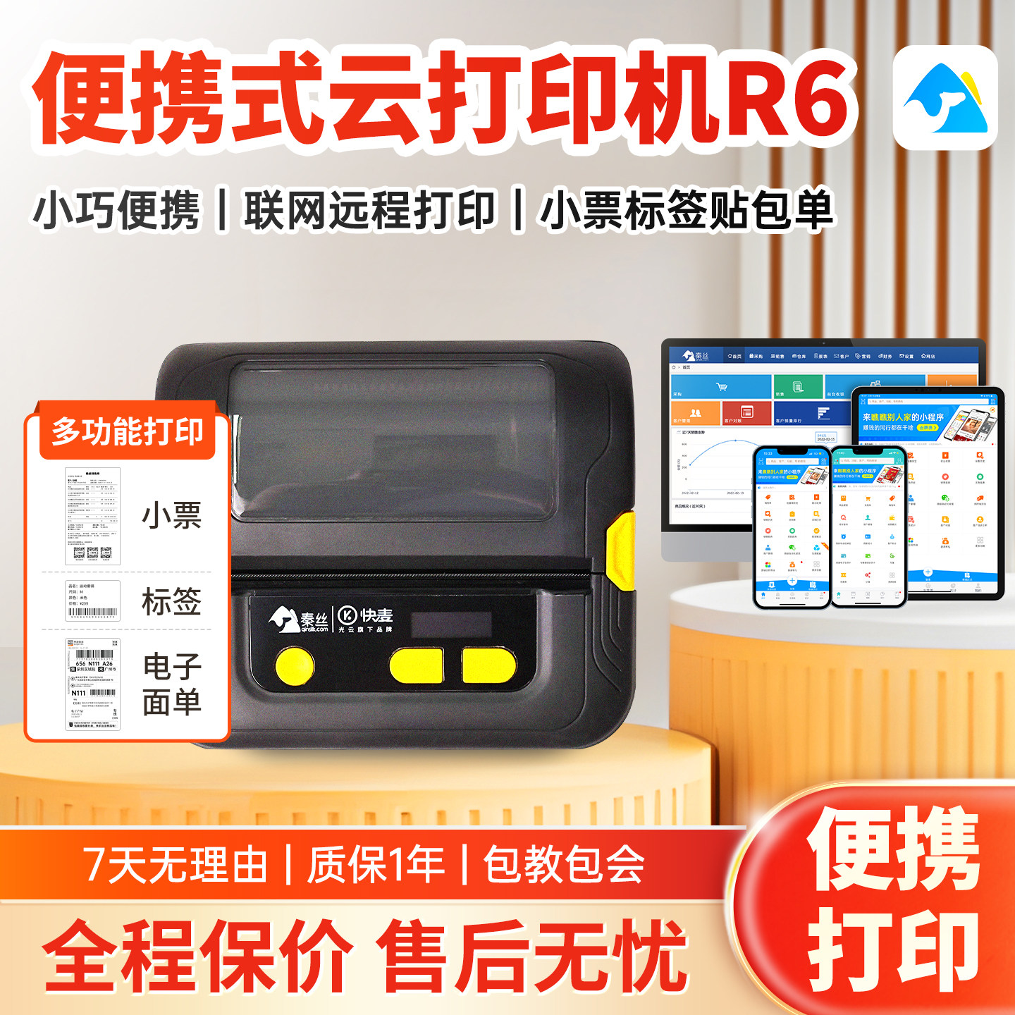 秦丝远程打印多功能110便捷式云打印机多功能打印机R6