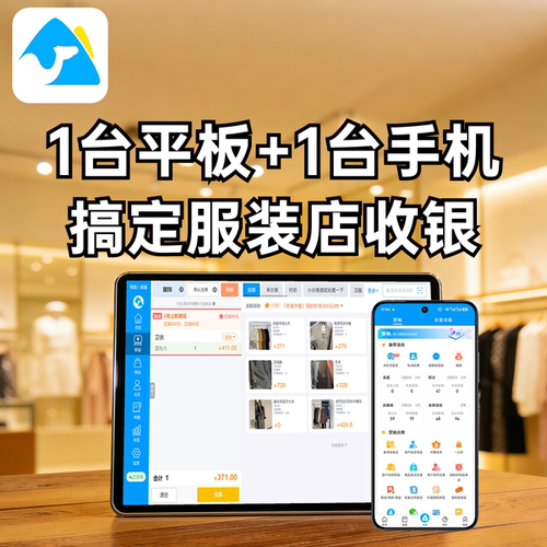 秦丝服装收银机进销存软硬件全套