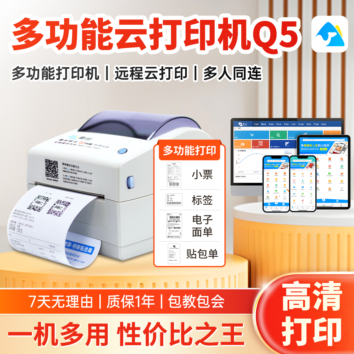 秦丝110多功能打印机不干胶网口