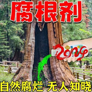 24四季速枯烂树腐蚀大树农用水溶肥料杂草灌木根烂布开荒除草