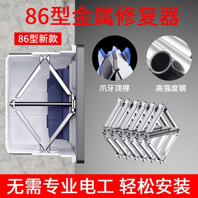 通用86型暗盒修复器底盒线盒撑杆万能修补器线盒开关插座固定神器