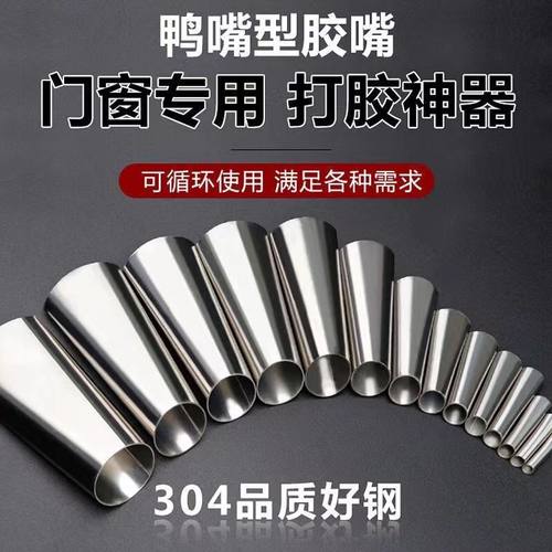 不锈钢胶嘴玻璃胶枪嘴鸭嘴型打胶神器门窗专用结构胶枪嘴打胶抢嘴