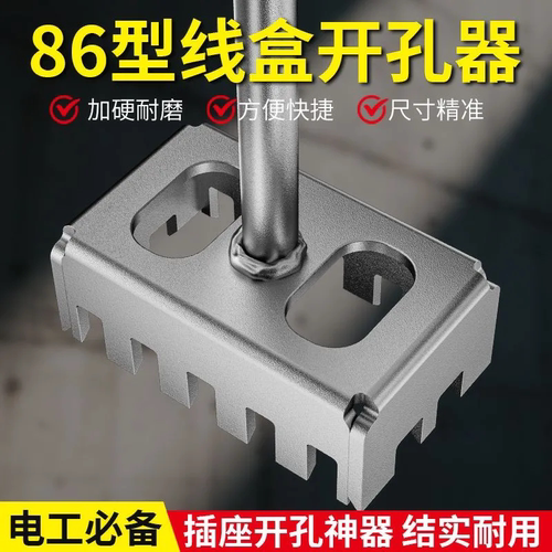 新款线盒方形打孔器电工86线盒专用电锤方柄加硬耐磨底盒开孔神器