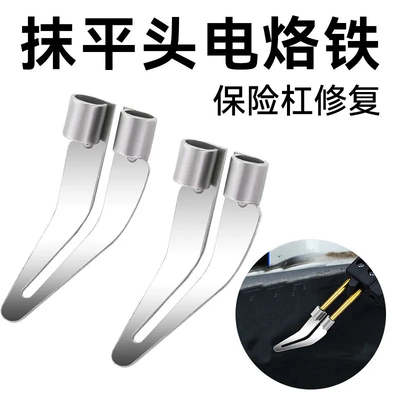 精工抹平头塑料焊枪配件抹平器平头电烙铁汽车保险杠塑料修复神器