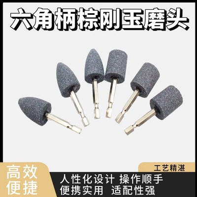 六角柄棕刚玉磨头打磨抛光头铁器砂轮磨头各类金属打磨手电钻圆形