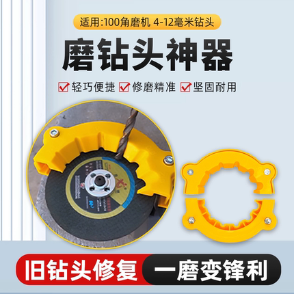 新款角磨机改磨钻头神器万能研磨器打磨专用工具角度固定器砂轮机