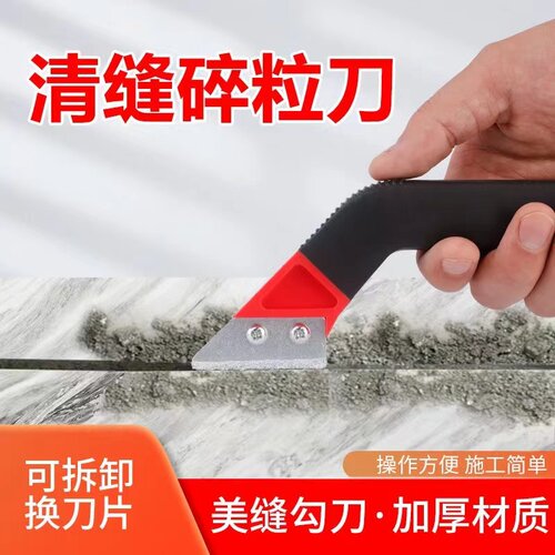 瓷砖清缝疏缝神器施工工具水泥勾缝铲刀省力清理地砖缝隙槽美缝刀