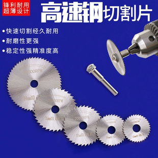 手电钻切割片电磨机电钻高速钢锯片木小锯片小型迷你木工小圆锯片