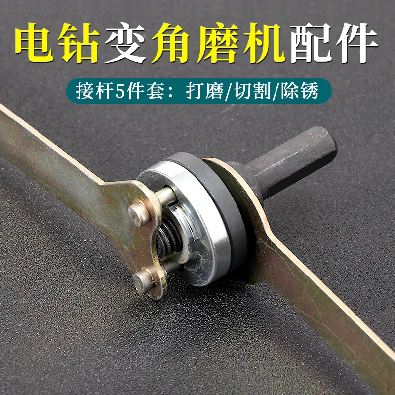 电钻变角磨机万能多功能转换头手电钻改装接头切割片配件工具套装图片