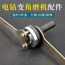 电钻变角磨机万能多功能转换头手电钻改装接头切割片配件工具套装