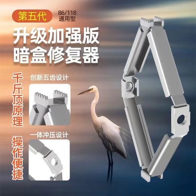 86型暗盒修复器万能通用底盒接线盒插座固定器开关盒线盒神器撑杆