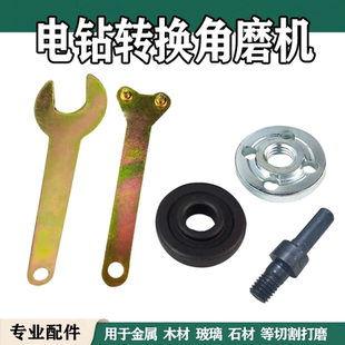 手电钻多功能转换头手电钻变角磨机改切割片万能转换接头配件大全