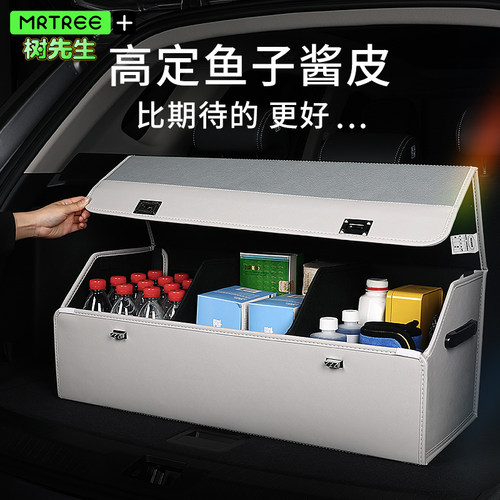 树先生鱼子酱皮后备箱收纳箱